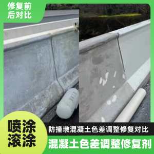 葫芦岛工程人必看！混凝土色差“面子难题”，一招修复不返工