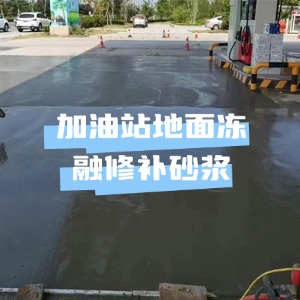 葫芦岛水泥地面快速修复剂